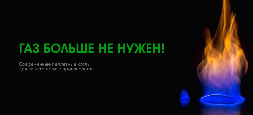 Газ не нужен.jpg Газ не нужен.jpg